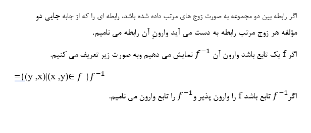 خلاصه و نکات فصل 2 حسابان سال یازدهم رشته ریاضی