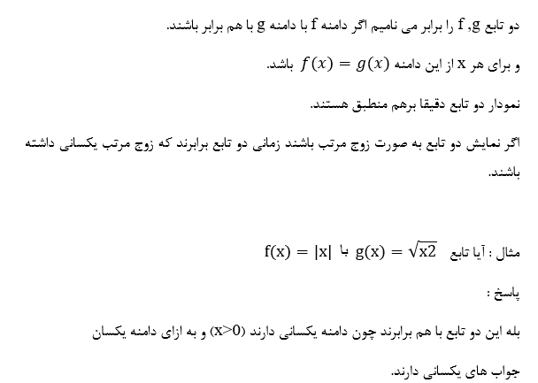 خلاصه و نکات فصل 2 حسابان سال یازدهم رشته ریاضی
