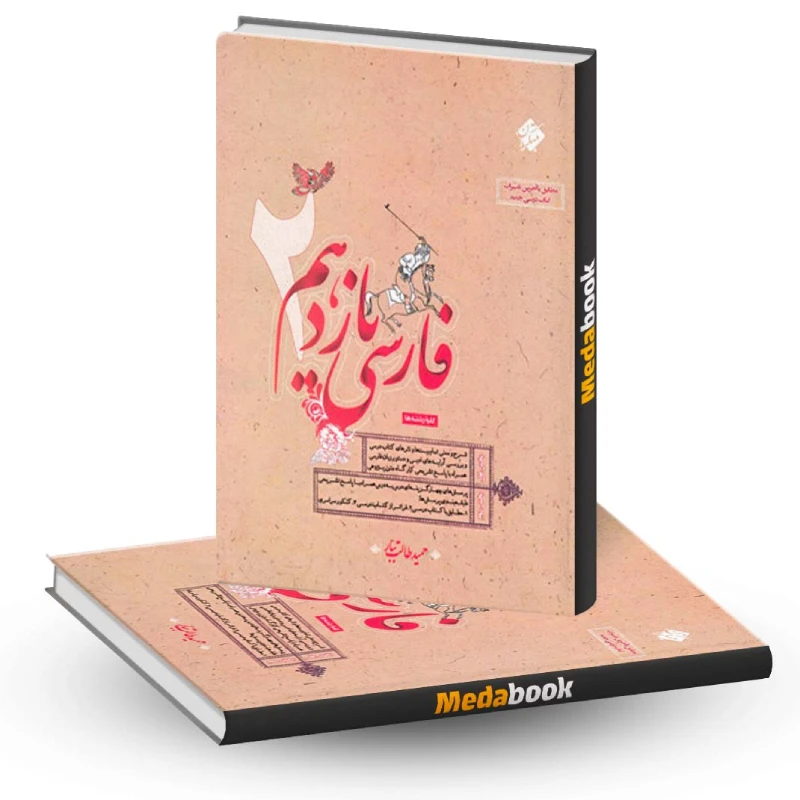 نمونه سوالات ادبیات یازدهم امتحان نهایی 1404