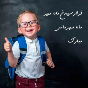 بازگشایی مدارس