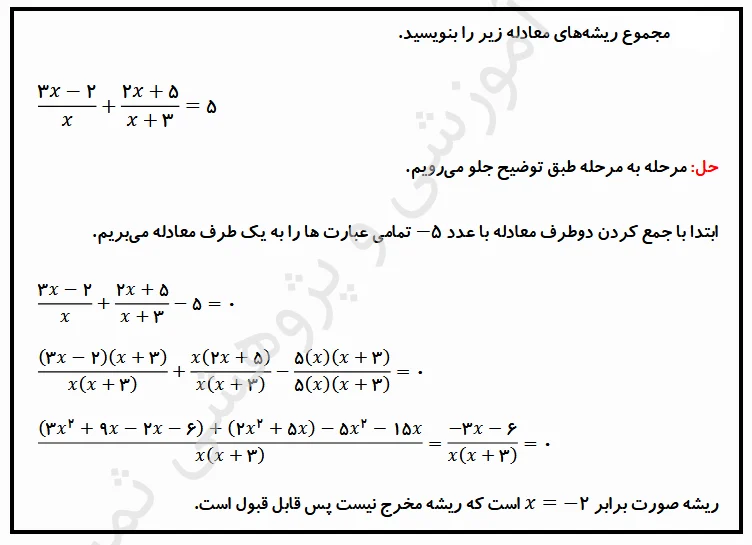 معادلههای شامل عبارتهای گویا