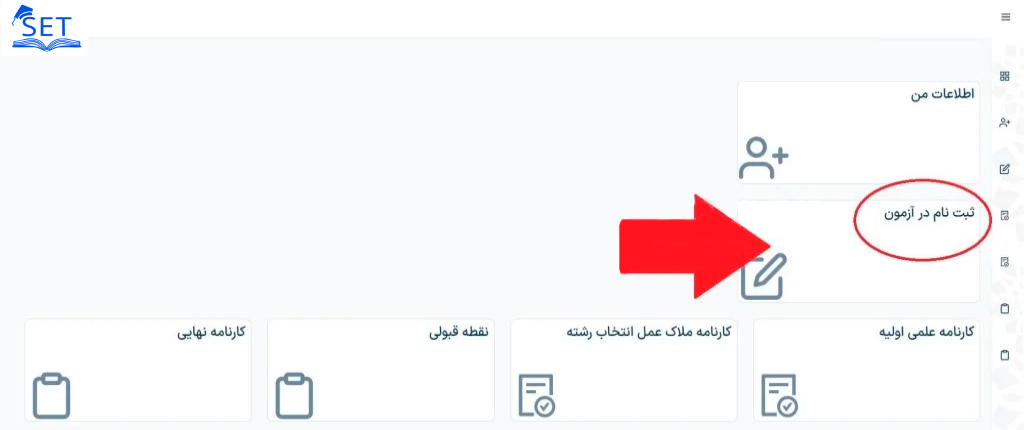 بخش اول ثبت نام سنجش